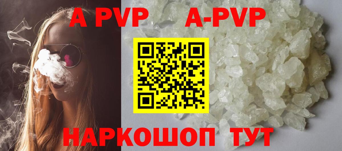 A PVP кристаллы  А ПВП мука  Вход с VPN  Балабаново  APVP Crystall 