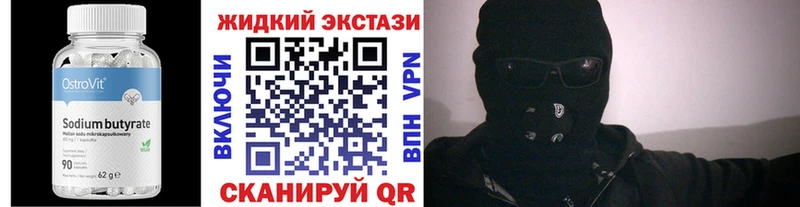 БУТИРАТ GHB  цена наркотик  Балабаново 