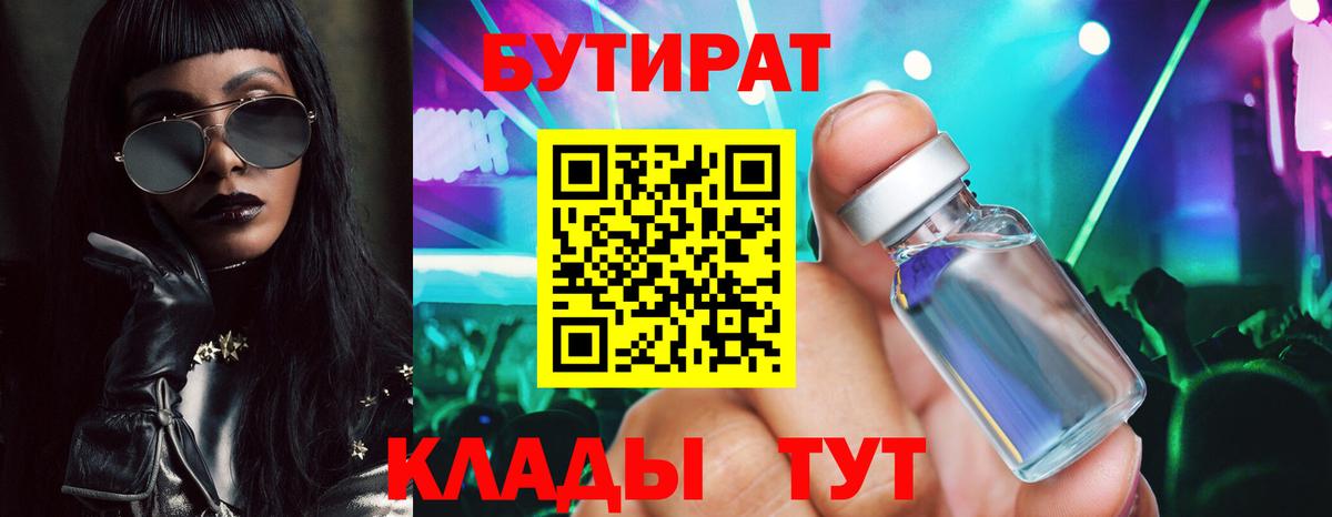 Бутират  Вход с VPN  Балабаново  БУТИРАТ буратино 