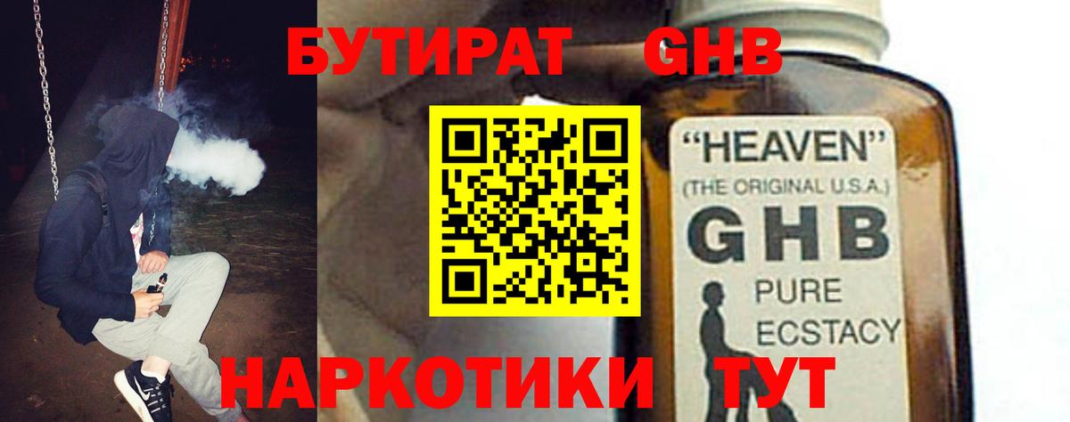 БУТИРАТ буратино Балабаново