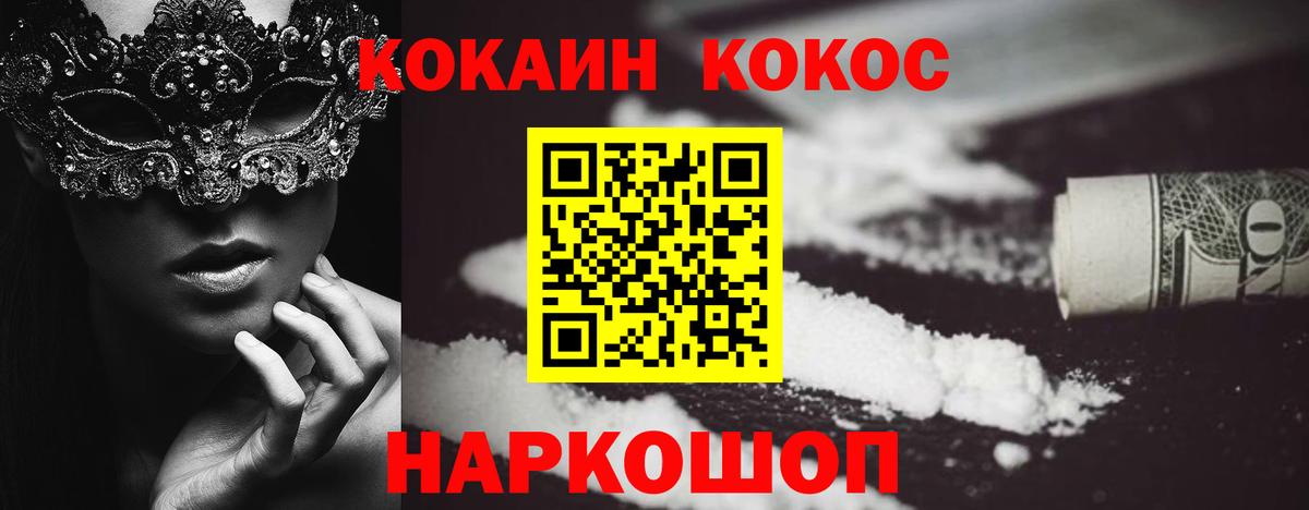 Кокаин 97% Балабаново