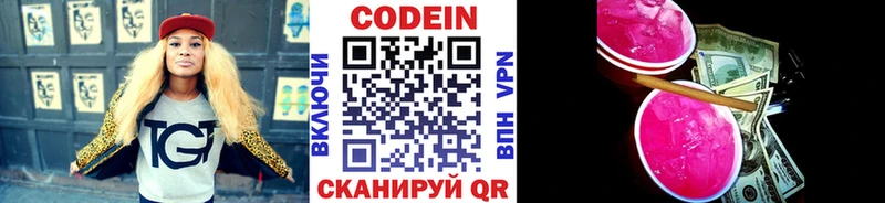 Кодеин Purple Drank  даркнет сайт  Балабаново 