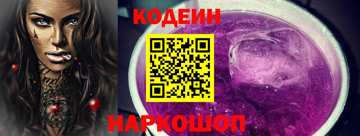 Codein Purple Drank Балабаново