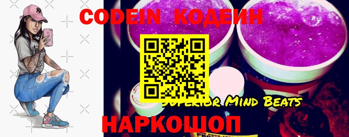 Балабаново  Кодеиновый сироп Lean напиток Lean (лин)  Кодеин Purple Drank  Вход с VPN 