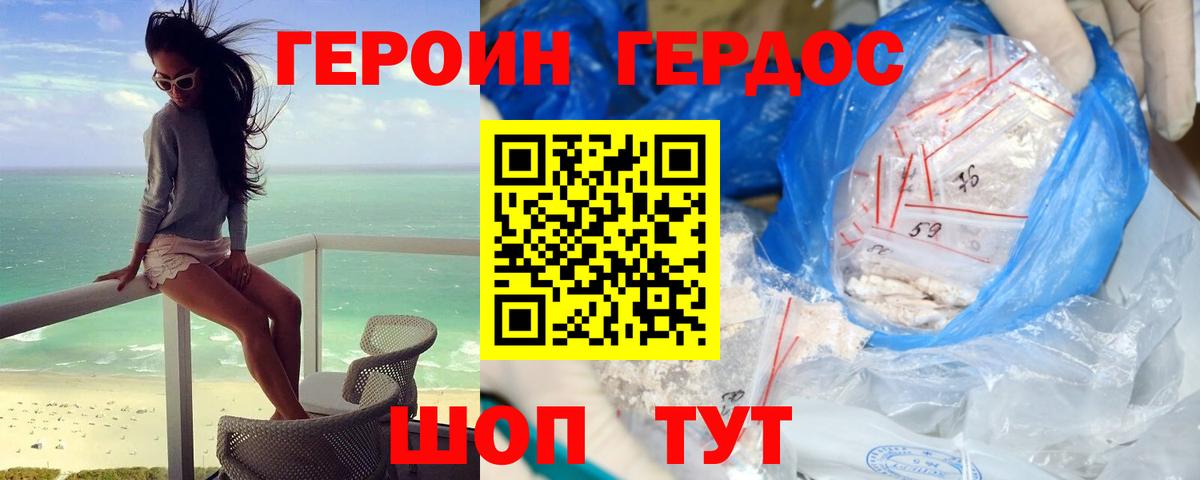 Героин хмурый Балабаново