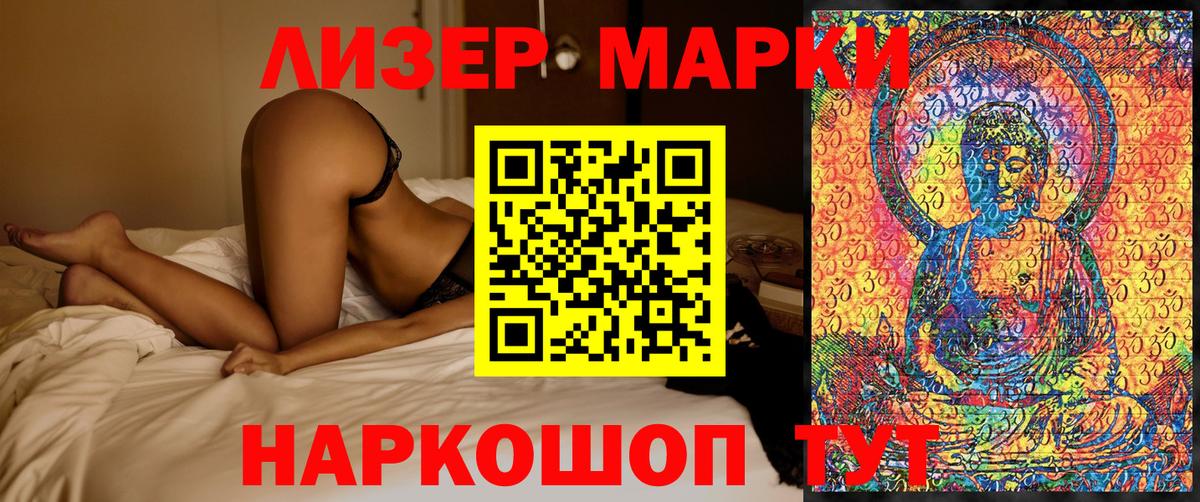 Наркотические марки 1,5мг Балабаново