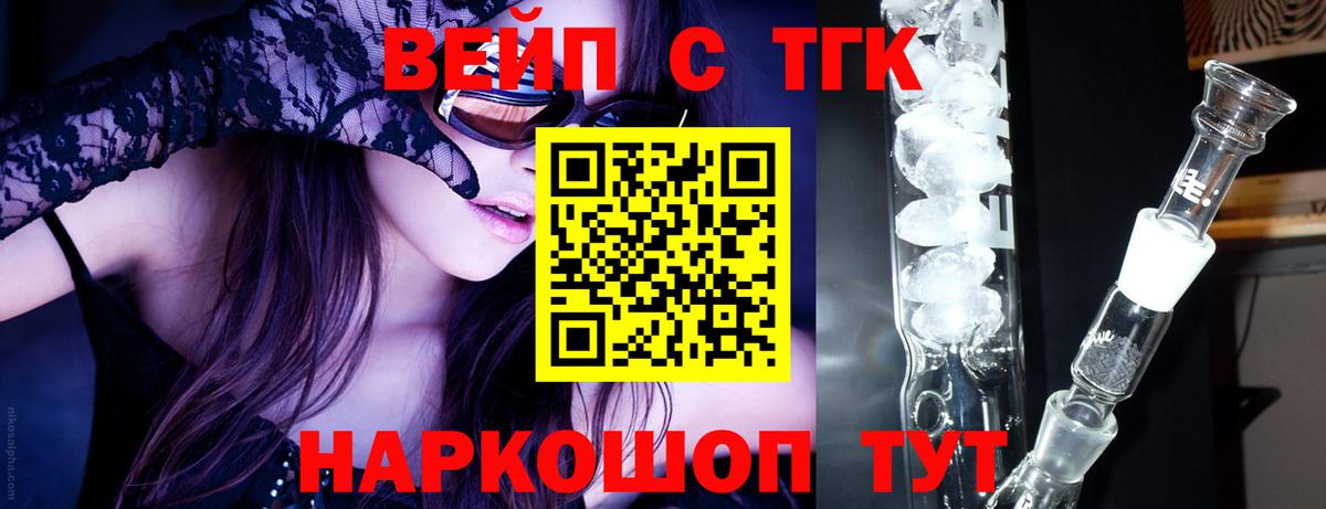 Дистиллят ТГК вейп с тгк Балабаново